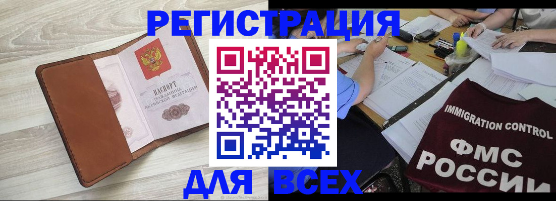 временная регистрация 2025 в Рошале