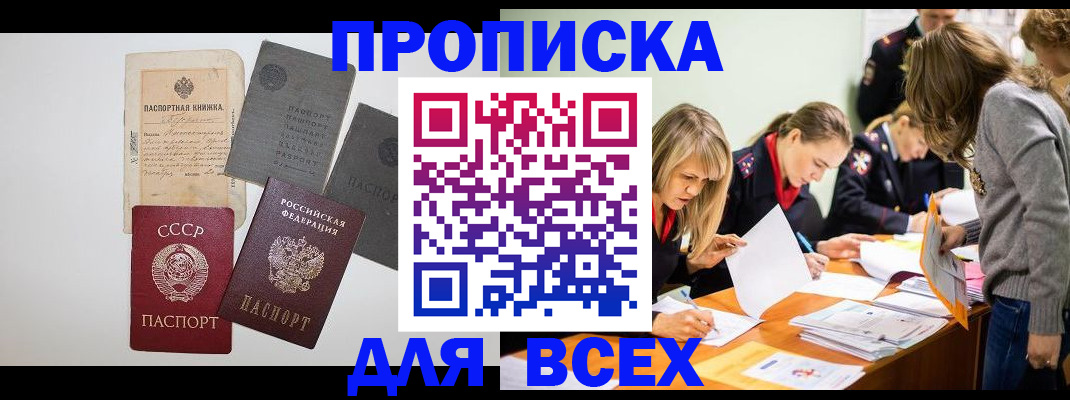 временная прописка в Рошале