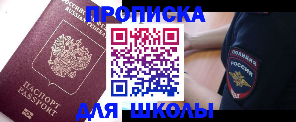 прописка штамп в Рошале