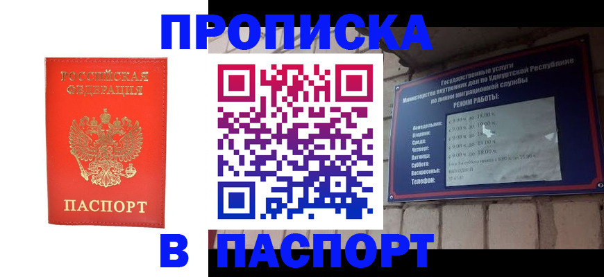 прописка в квартире в Рошале
