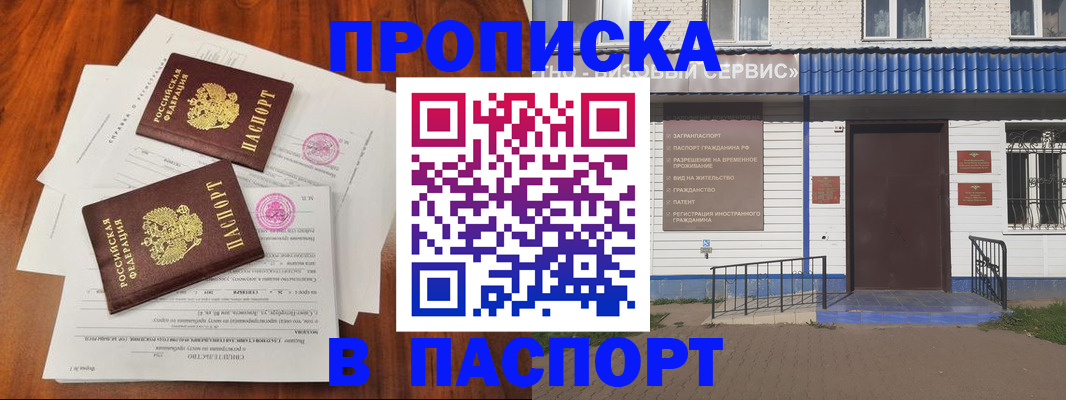 прописка в Рошале